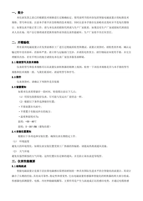 江川仪表电磁流量计说明书