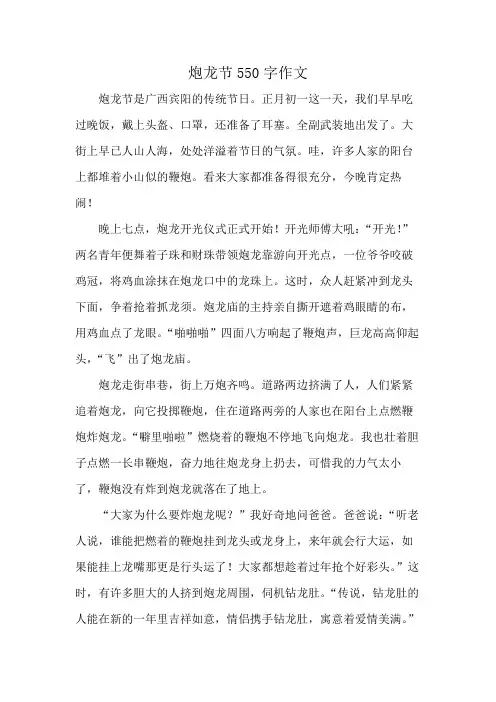 炮龙节550字作文