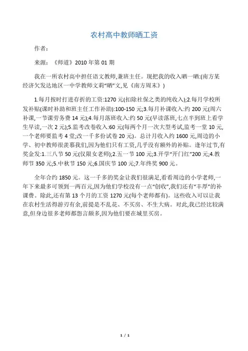 农村高中教师晒工资