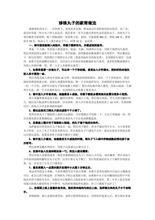珍珠丸子的家常做法