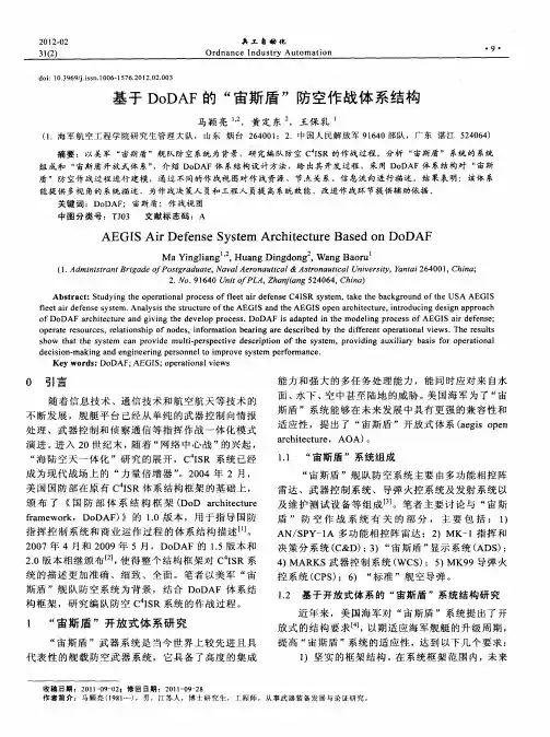 基于DoDAF的“宙斯盾”防空作战体系结构