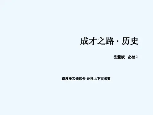 第一单元 中国历代的农耕经济单元整合课件 岳麓版必修2课件