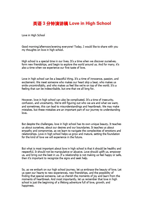 英语3分钟演讲稿Love in High School