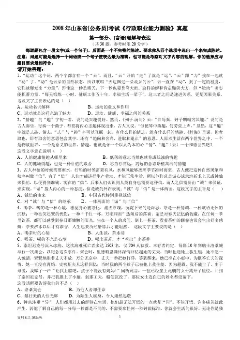 2008年山东省行政能力测试真题【答案+解析】-建议保存打印