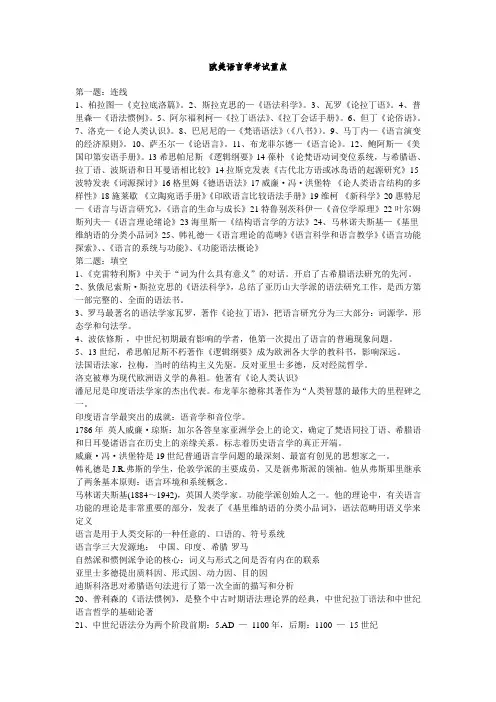 欧美语言学考试重点
