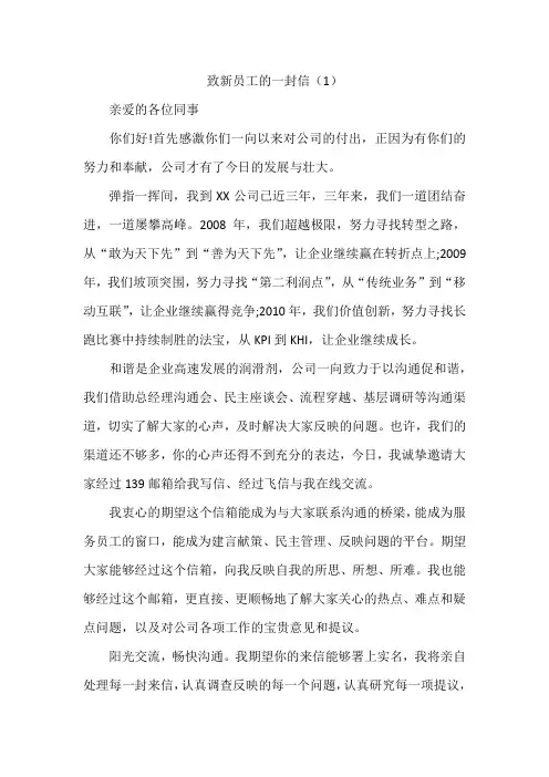 致新员工的一封信五篇