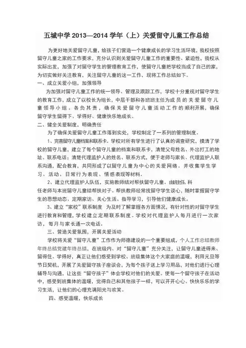 关爱留守儿童工作总结 4