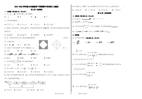 2021-2022学年度七年级数学下学期期中考试卷(人教版)