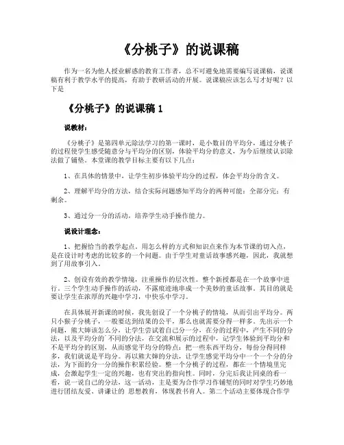 《分桃子》的说课稿