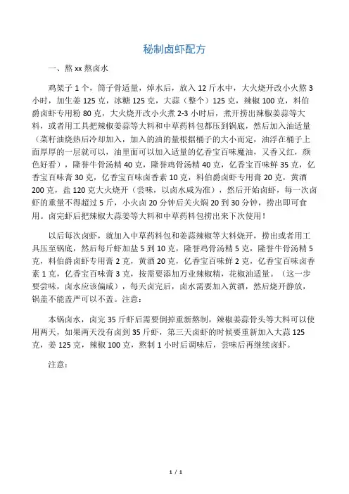 湖南忆口香卤虾配方及制作工艺卤虾配料详解