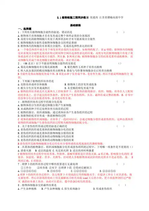 高中生物人教版选修31植物细胞工程同步练习-副本