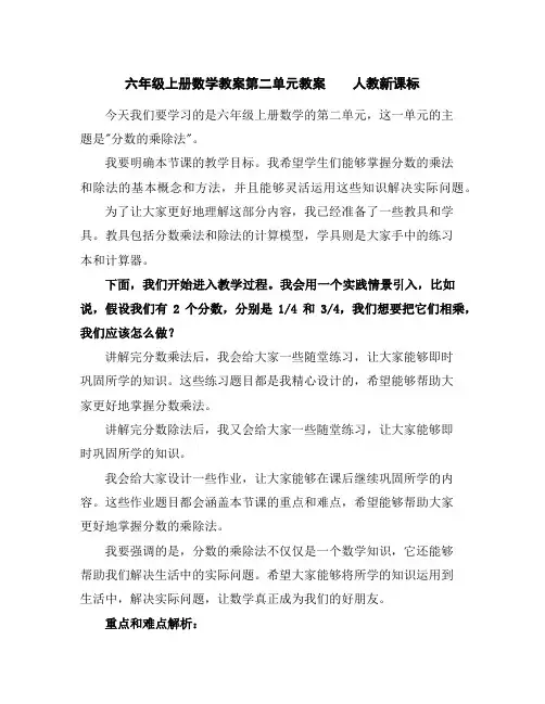 六年级上册数学教案-第二单元教案人教新课标