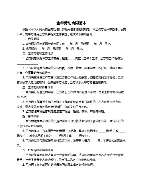 金华劳动合同范本
