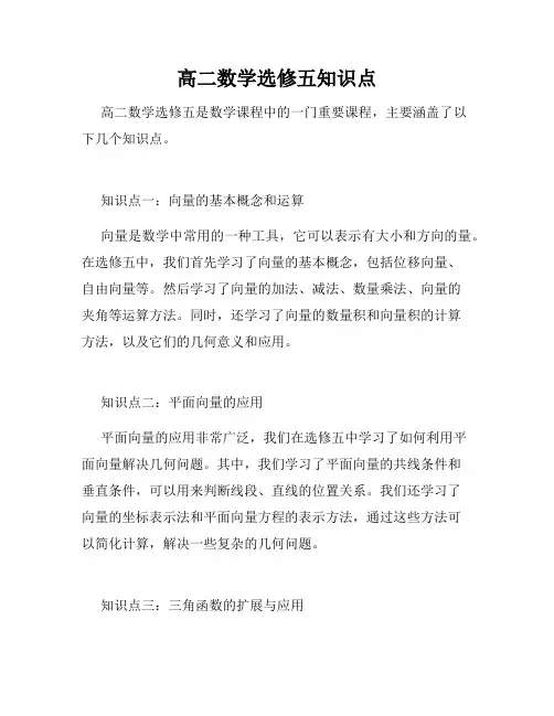高二数学选修五知识点
