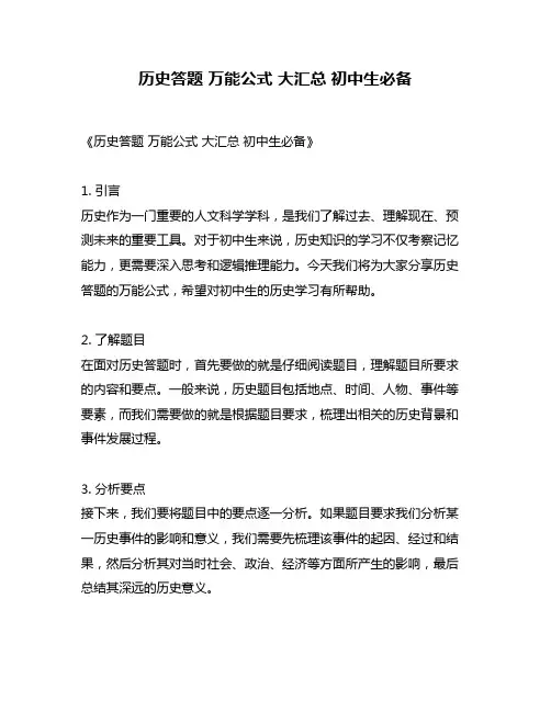 历史答题 万能公式 大汇总 初中生必备