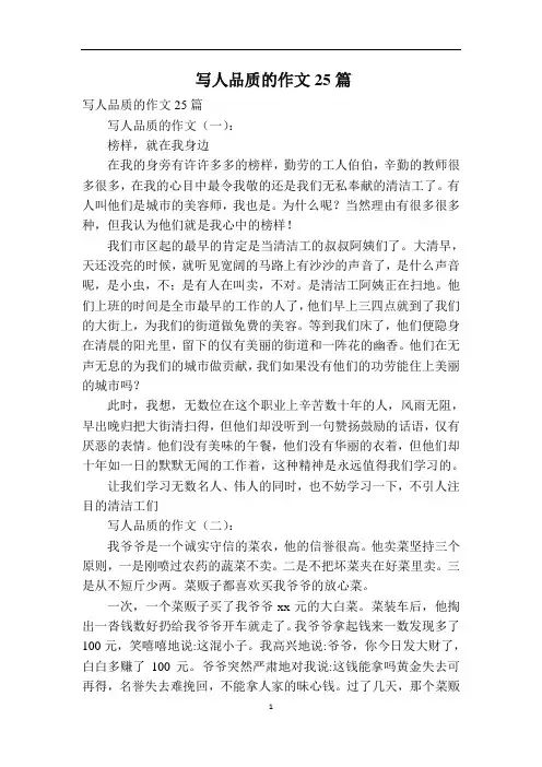 写人品质的作文25篇