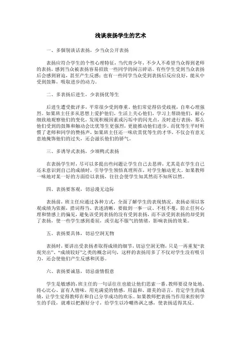 浅谈表扬学生的艺术