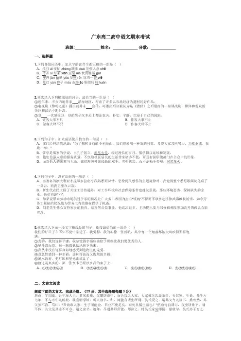 广东高二高中语文期末考试带答案解析
