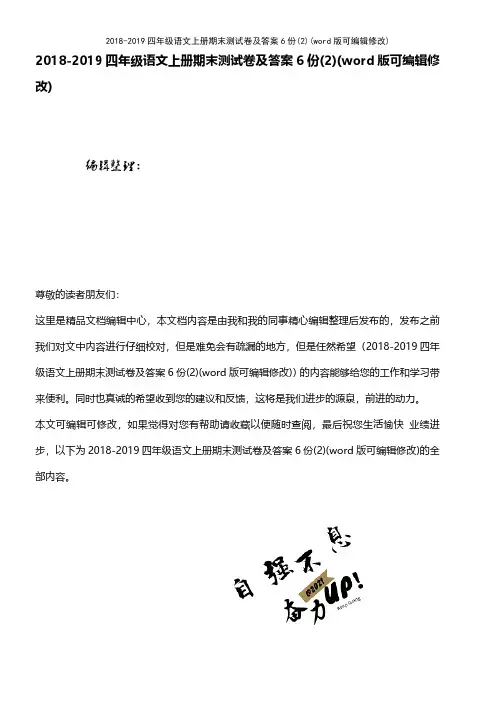 20182019四年级语文上册期末测试卷及答案6份(2)