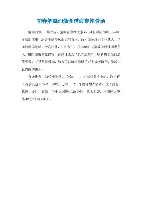 初春解毒润燥食谱海带排骨汤