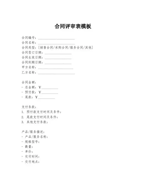 合同评审表模板