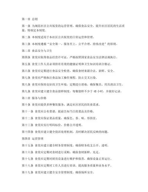 社区公共饭堂管理制度范本