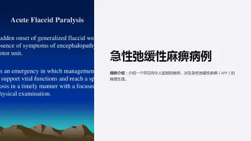 急性弛缓性麻痹病例