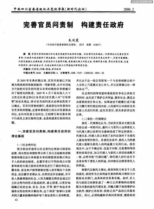 完善官员问责制 构建责任政府