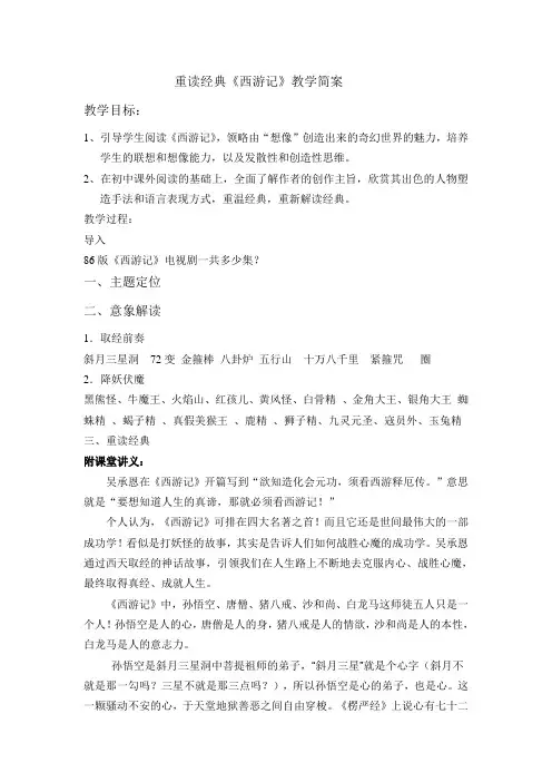 高中语文选修中国小说欣赏教案-3.《西游记》11-人教版