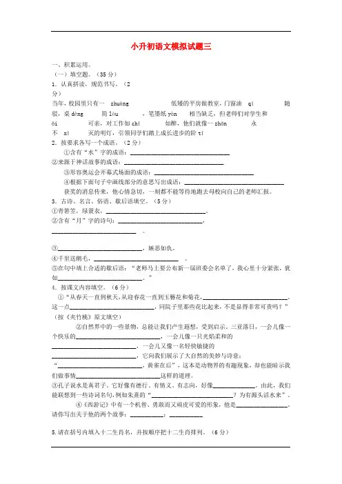 小升初语文模拟试卷三