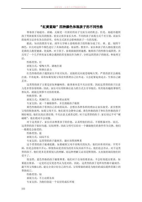 “红黄蓝绿”四种颜色体现孩子的不同性格