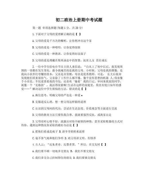 初二政治上册期中考试卷答案2017年