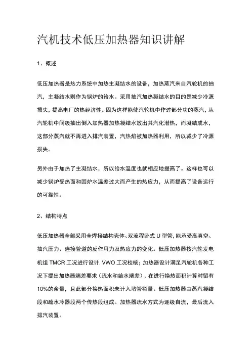汽机技术低压加热器知识讲解