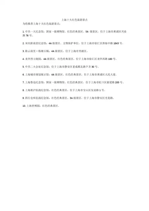 上海十大红色旅游景点