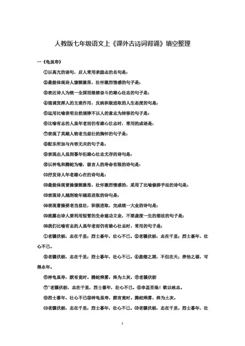 人教版七年级语文上课外古诗词背诵