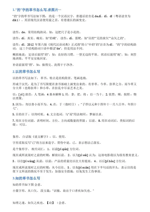 的草书怎么写