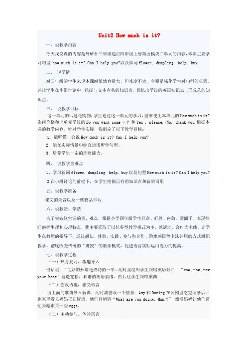 2017年秋季学期外研版(三起点)四年级英语上册Unit 2 How much is it教案