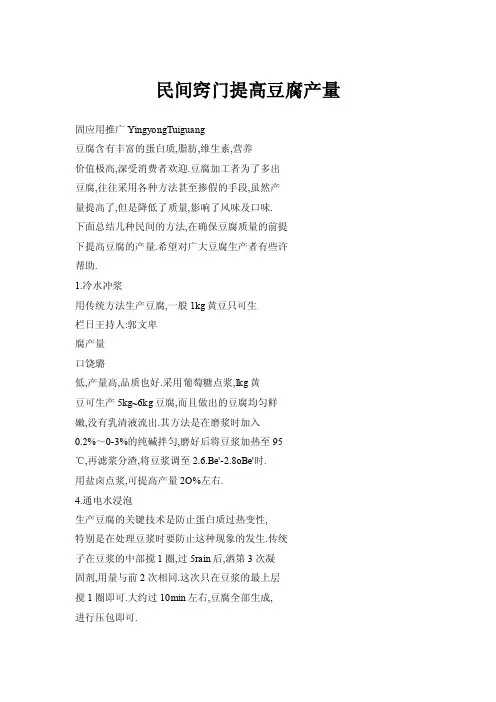 民间窍门提高豆腐产量