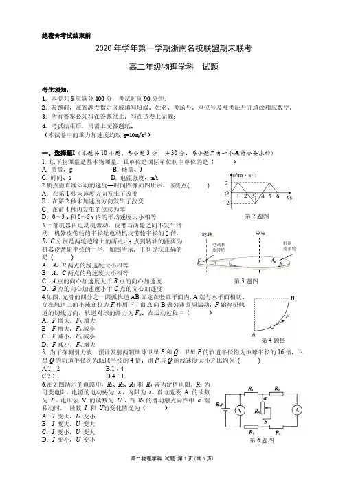 2020学年第一学期浙南名校联盟期末联考高二年级物理学科试题