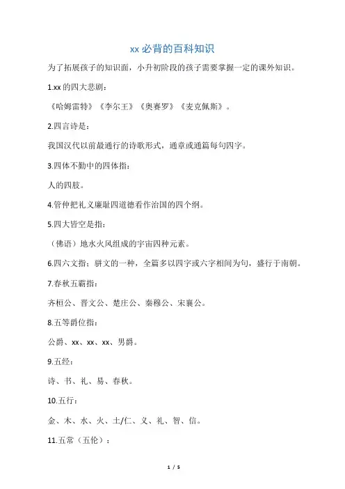 小升初必背的百科知识