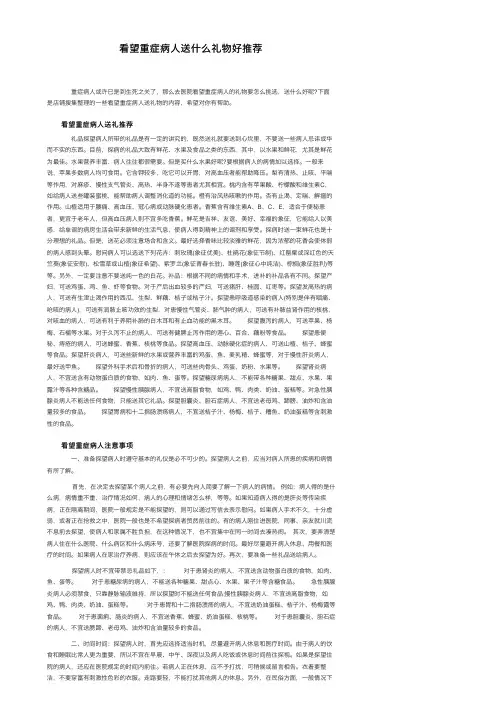 看望重症病人送什么礼物好推荐