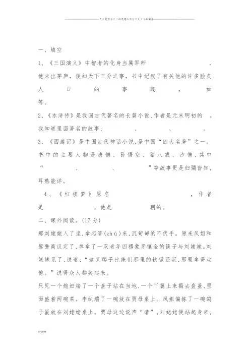 部编版五年级下册语文快乐读书吧练习题