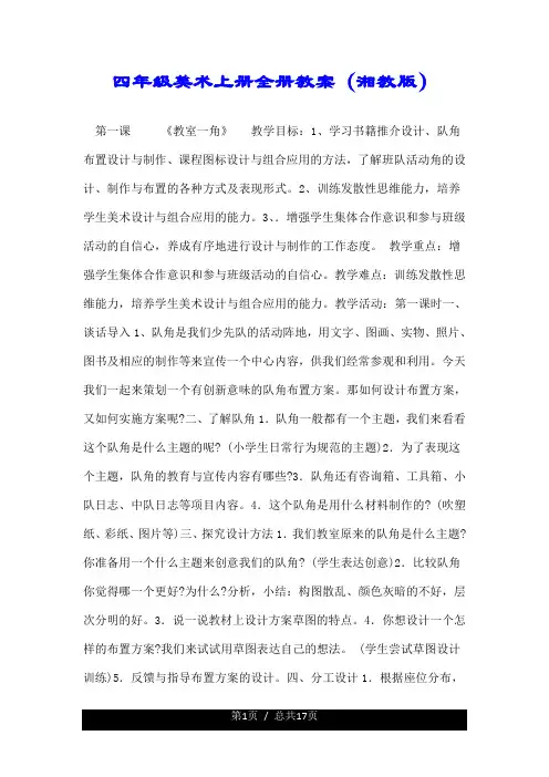 四年级美术上册全册教案(湘教版).doc