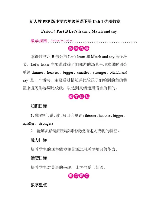 新人教PEP版小学六年级英语下册 Unit 1 Period 4 Part B 教案