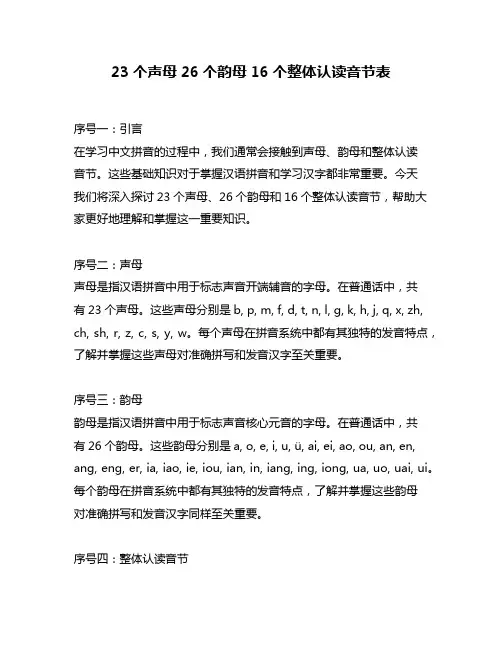23个声母26个韵母16个整体认读音节表
