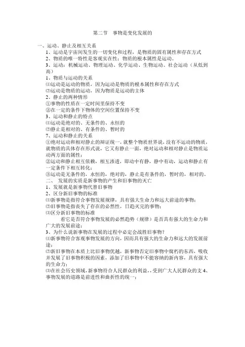 第二节  事物是变化发展的