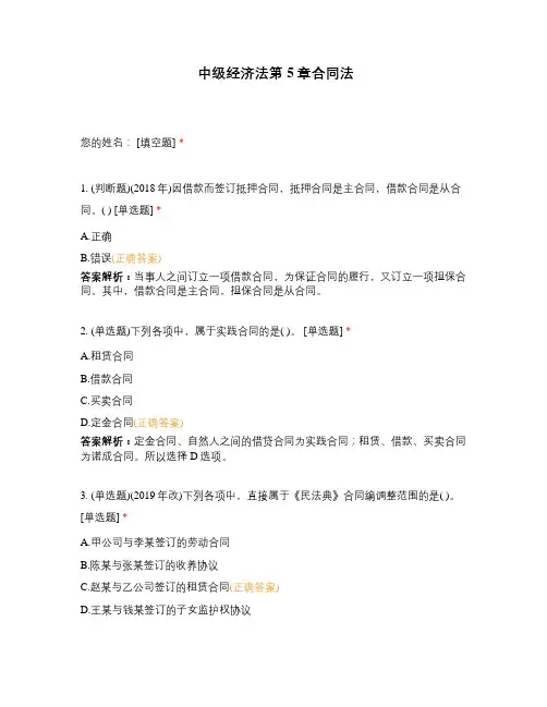 中级经济法第5章合同法