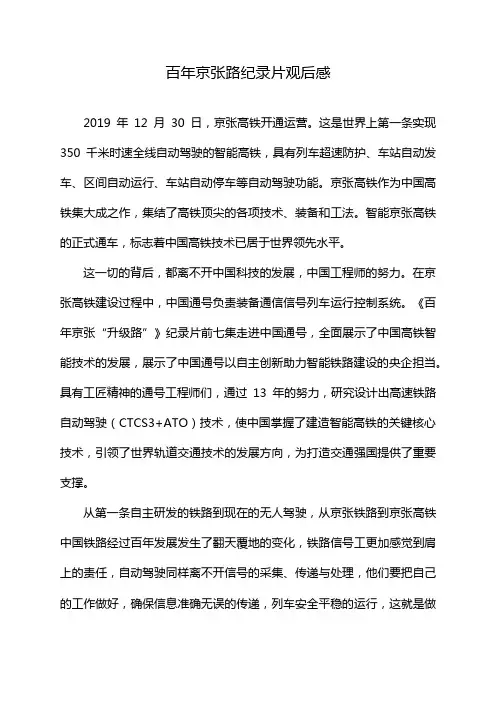 百年京张路纪录片观后感