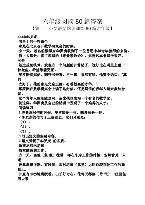六年级阅读80篇答案