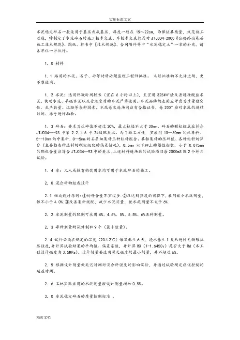 水泥的稳定碎石基层技术要求规范